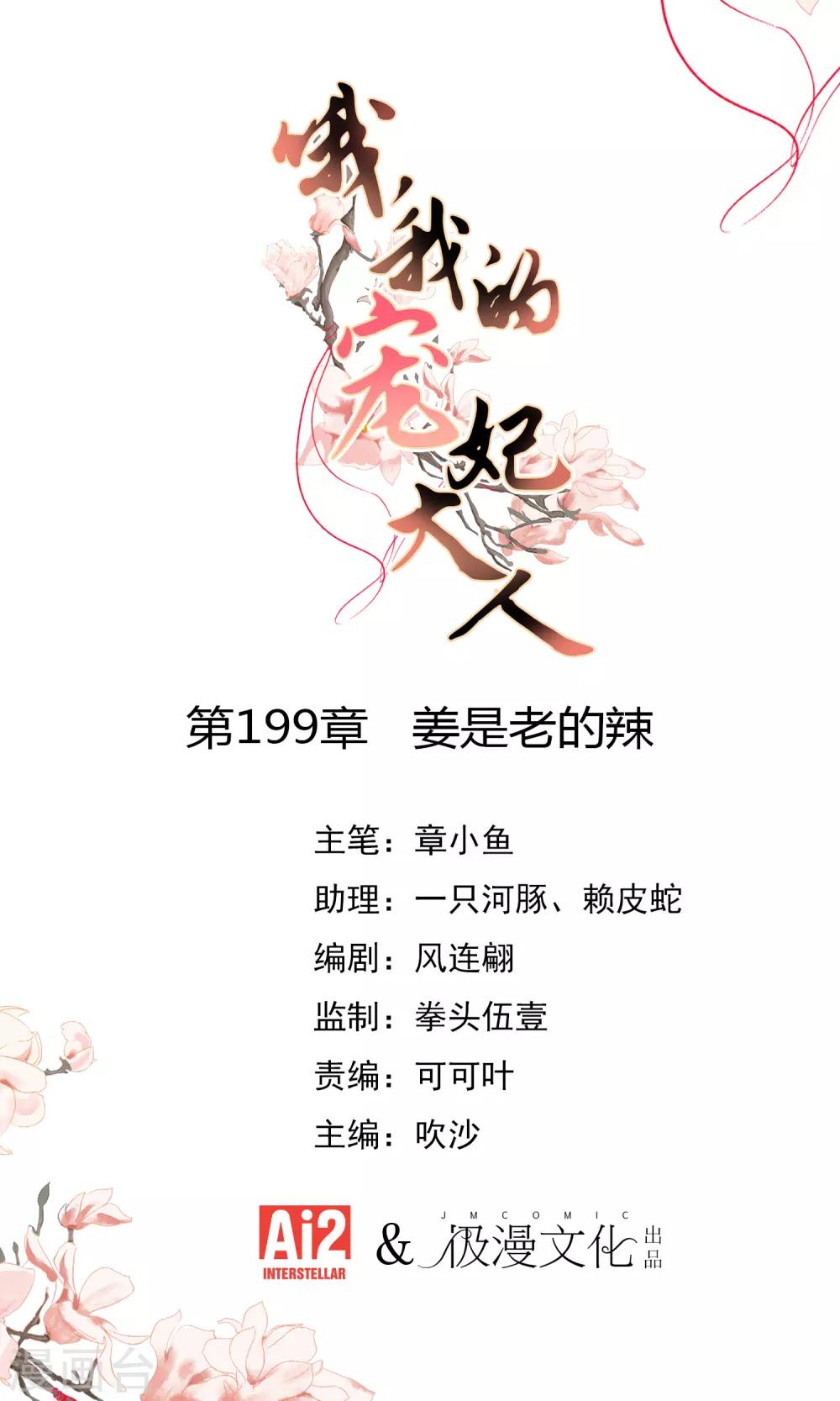 第199话 姜是老的辣0