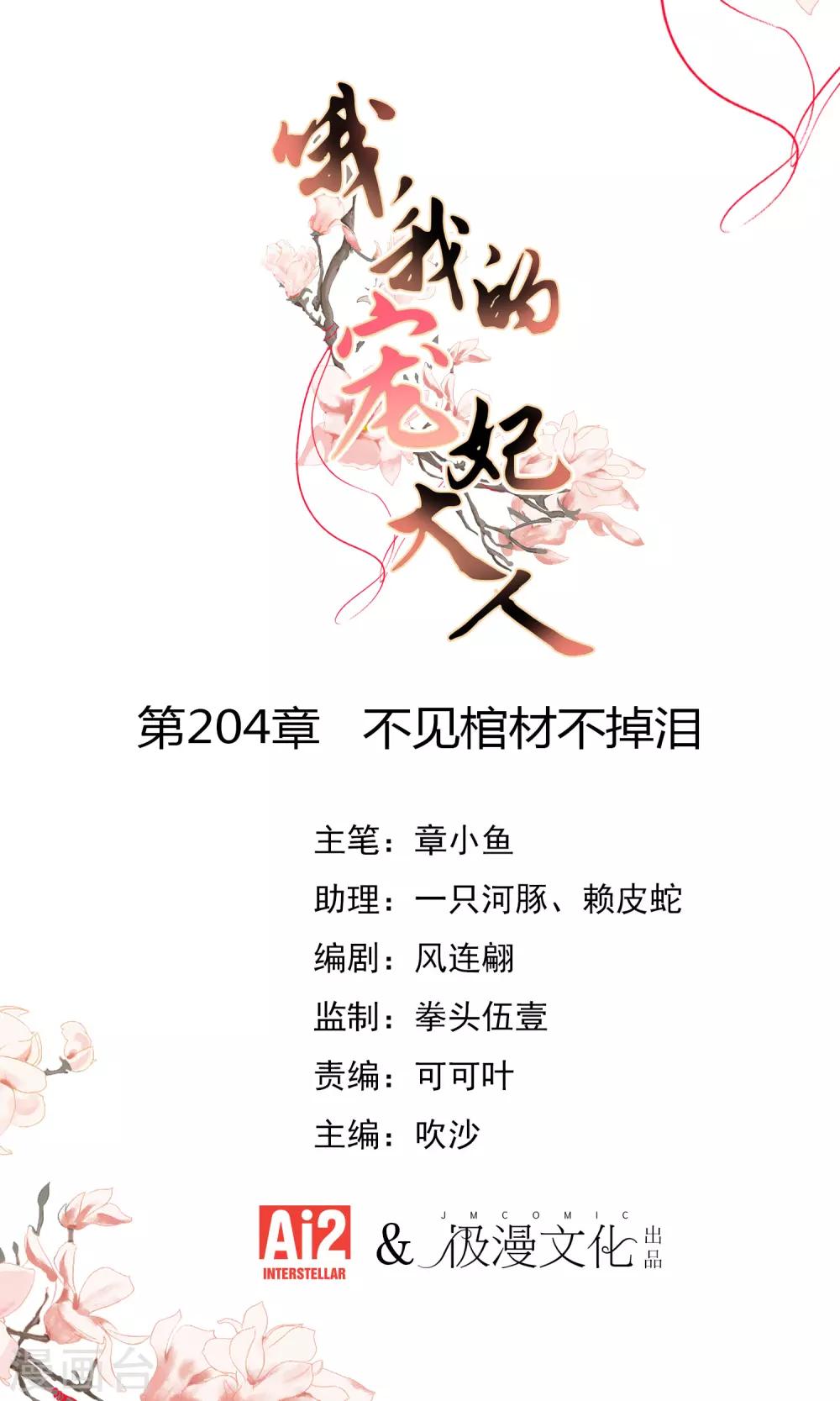 第204话 不见棺材不掉泪0