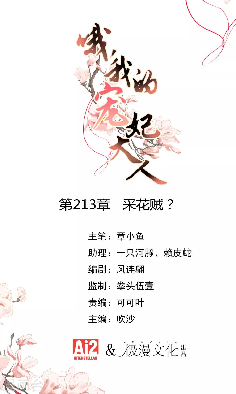 第213话 采花贼？0