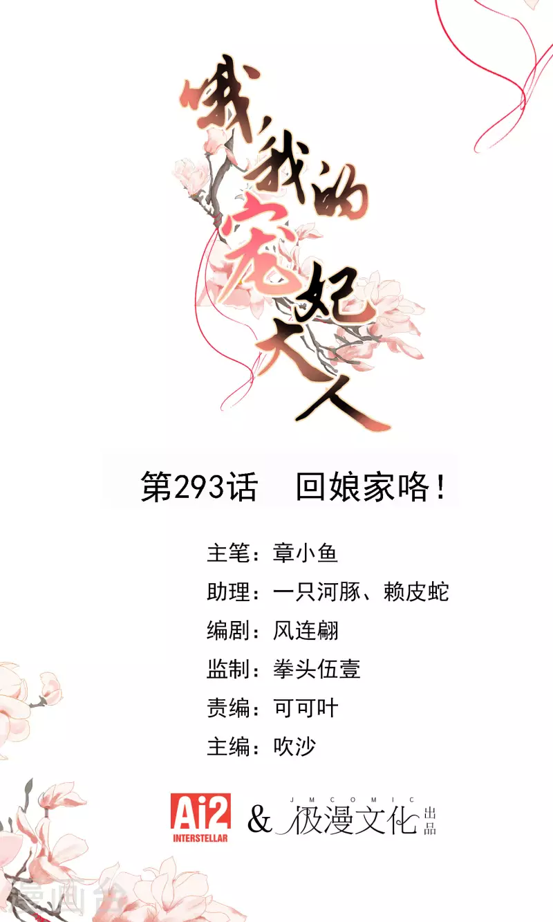 第293话 回娘家咯！0