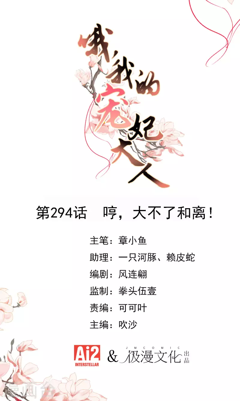 第294话 哼，大不了和离！0