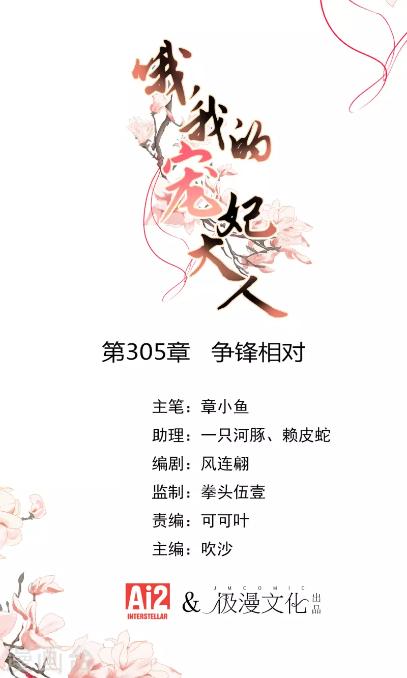 第305话 争锋相对0