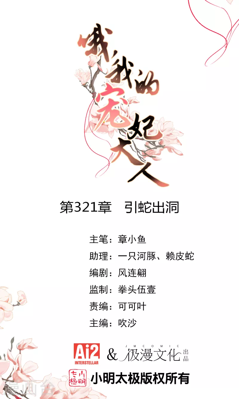 第321话 引蛇出洞0