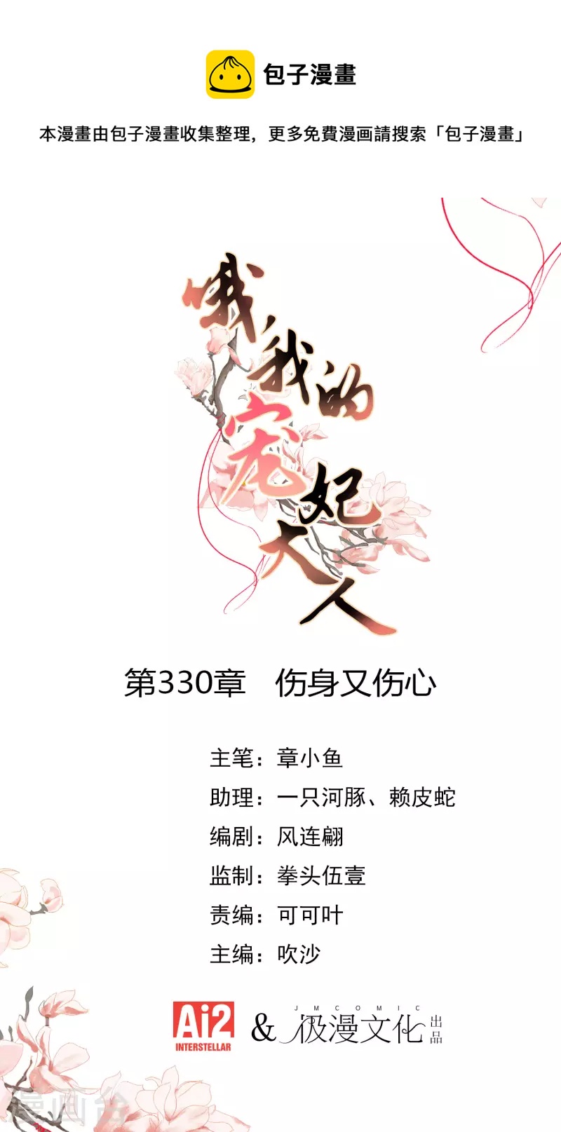 第330话 伤身又伤心0