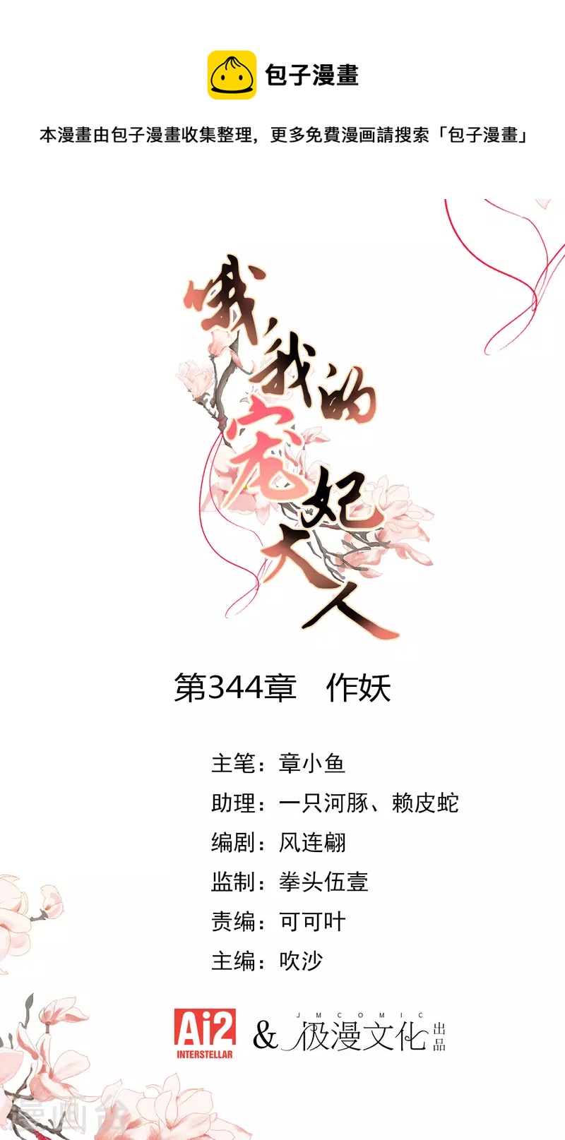 第344话 作妖0