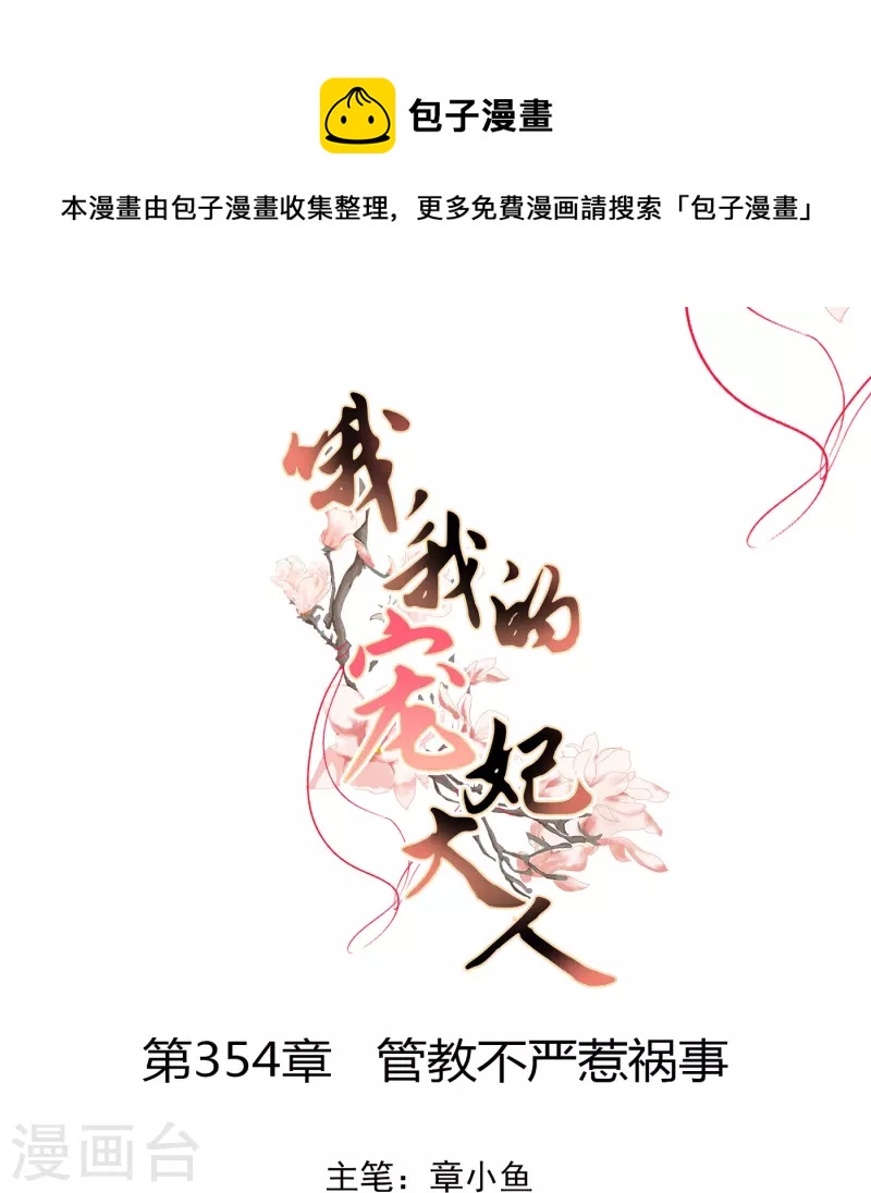 第354话 管教不严惹祸事0
