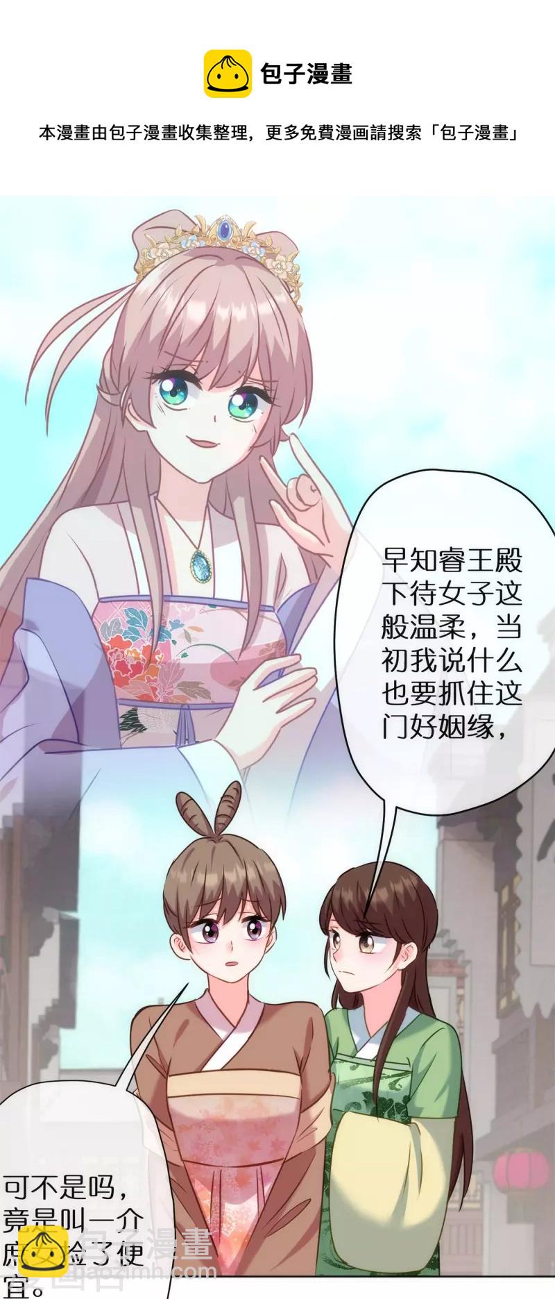 第363话 温柔王爷人人爱16