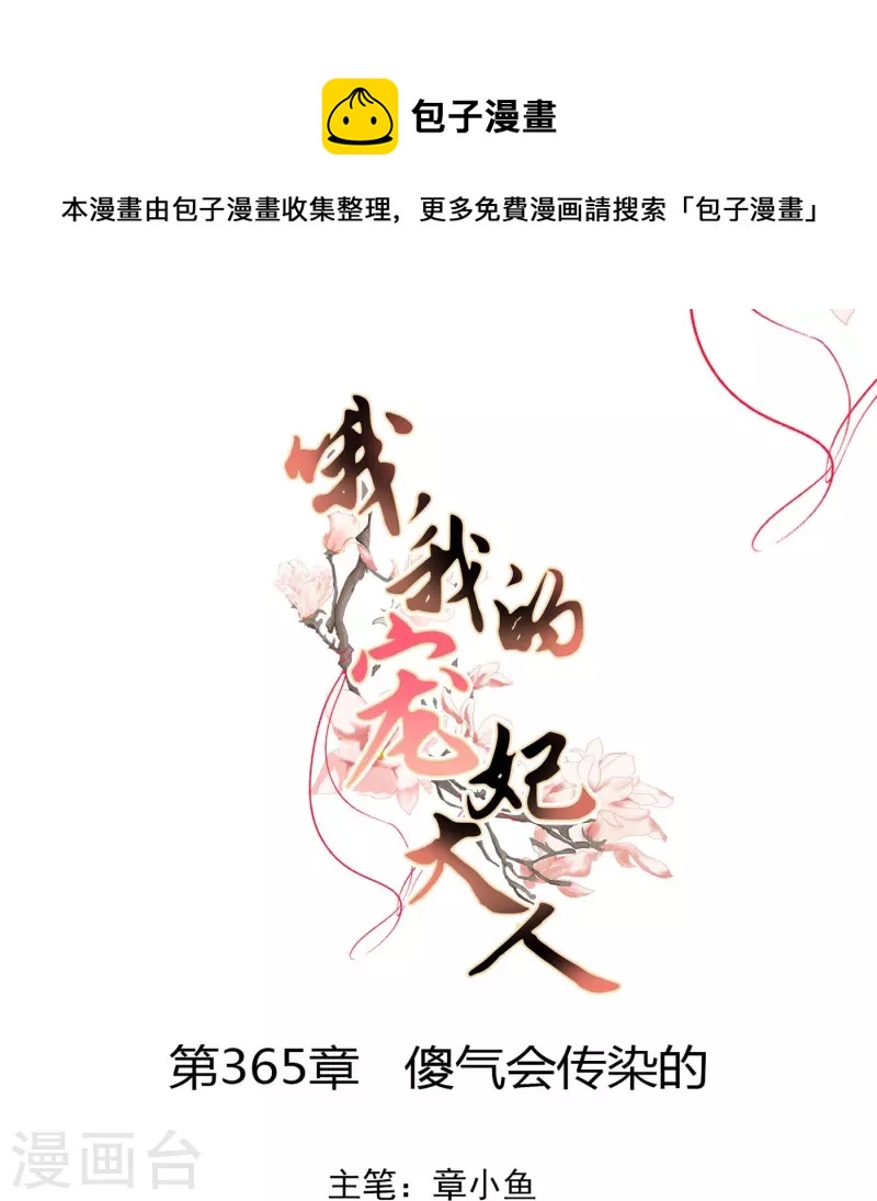 第365话 傻气会传染的0
