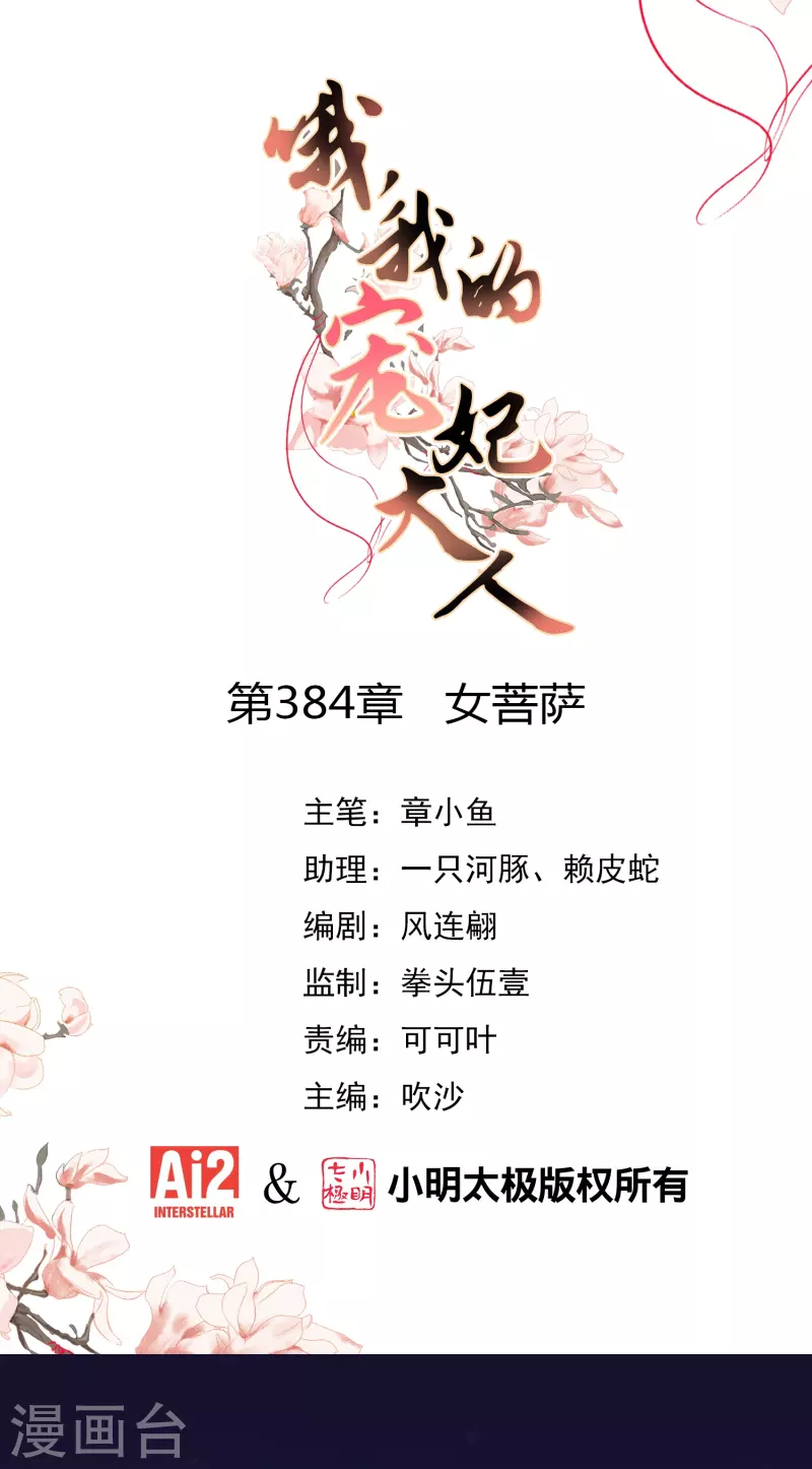 第384话 女菩萨0