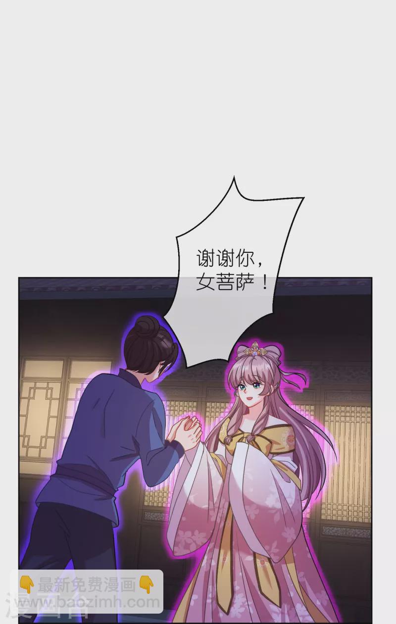 第384话 女菩萨18
