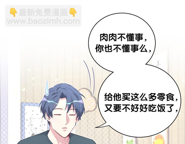 第109话 肉肉的弱点！16