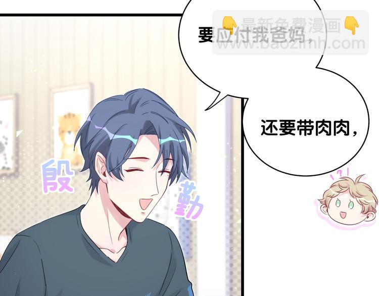第109话 肉肉的弱点！28