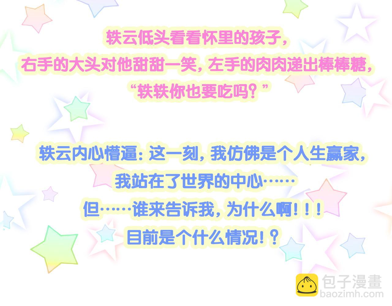 第169话 小宝贝~乖大头~142