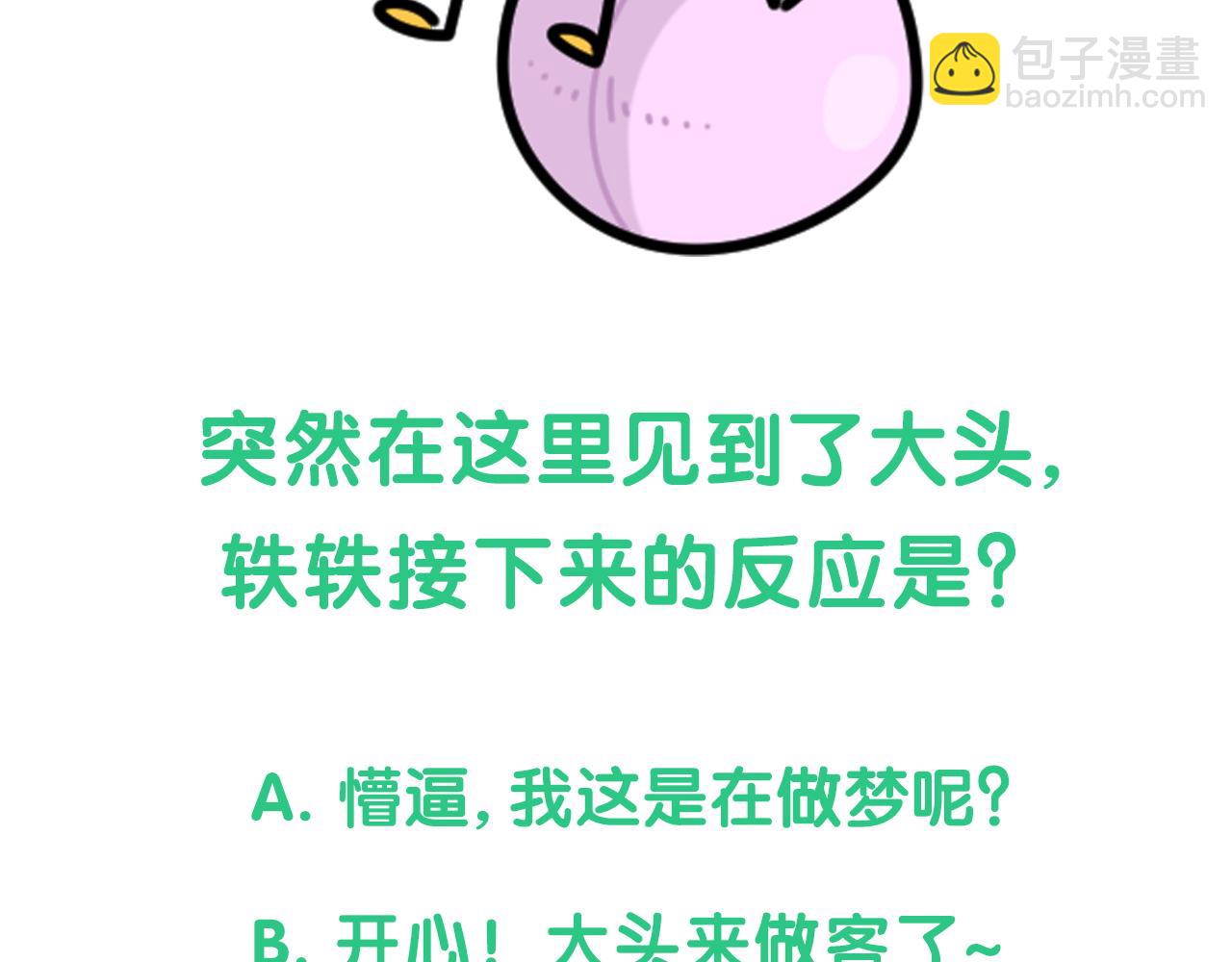 第169话 小宝贝~乖大头~149