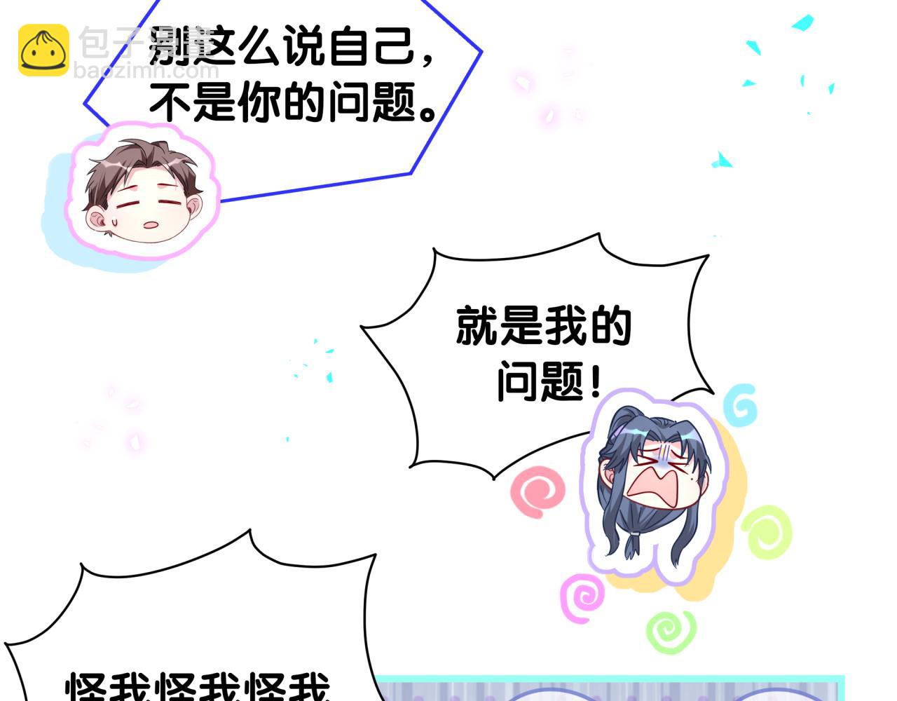 第231话 你想离开我？12