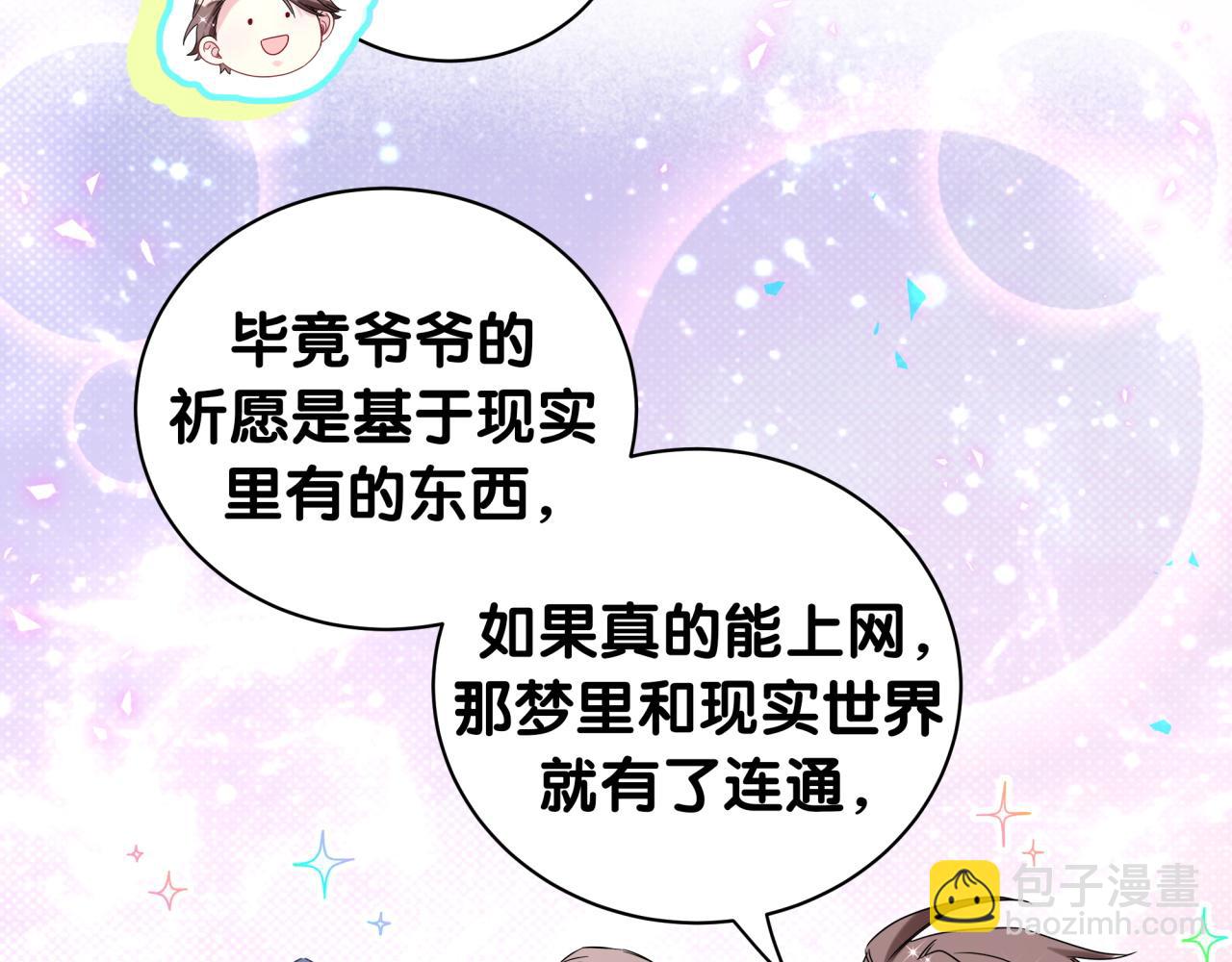 第231话 你想离开我？144