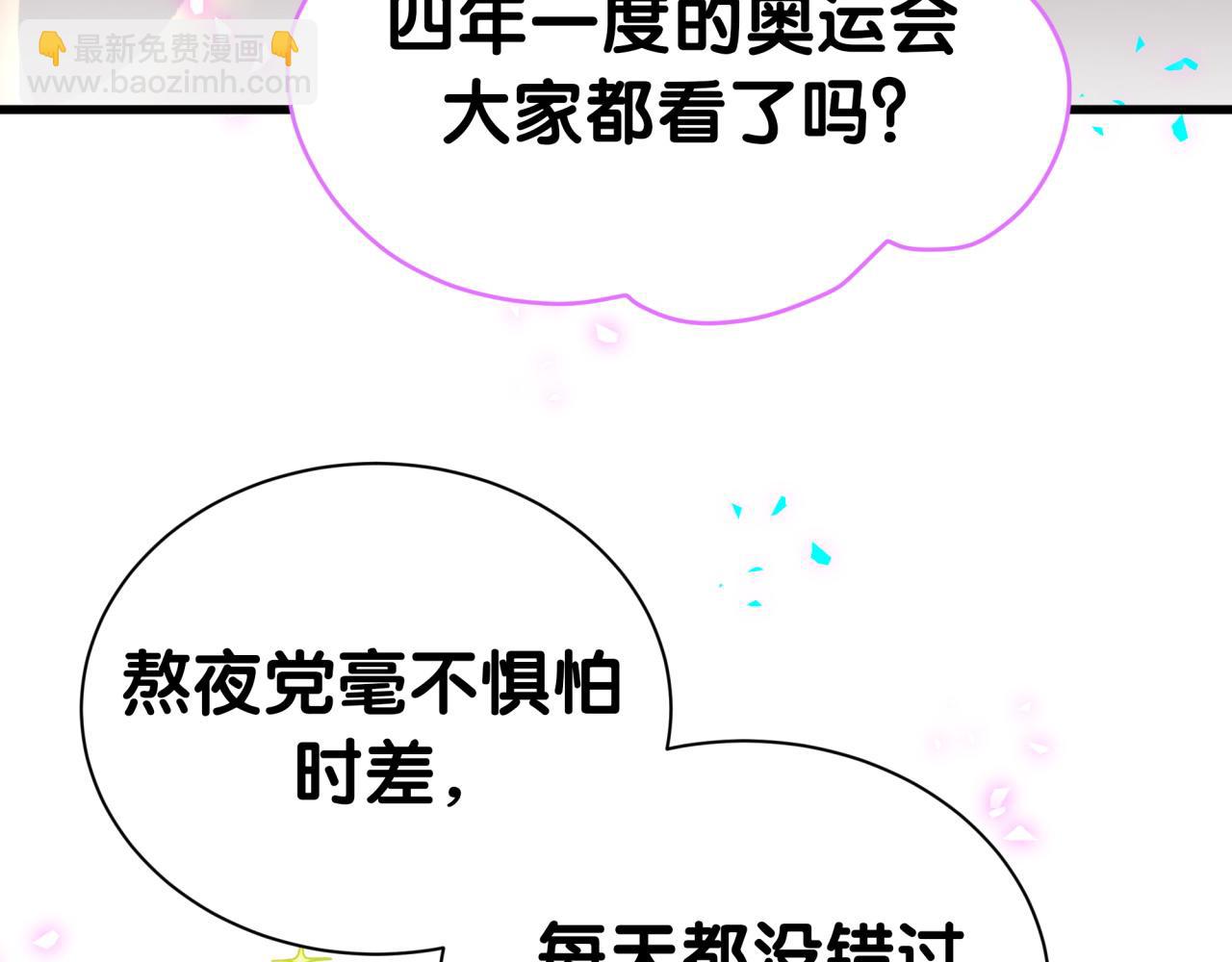 番外 奥运特辑~这个火辣的夏天~8