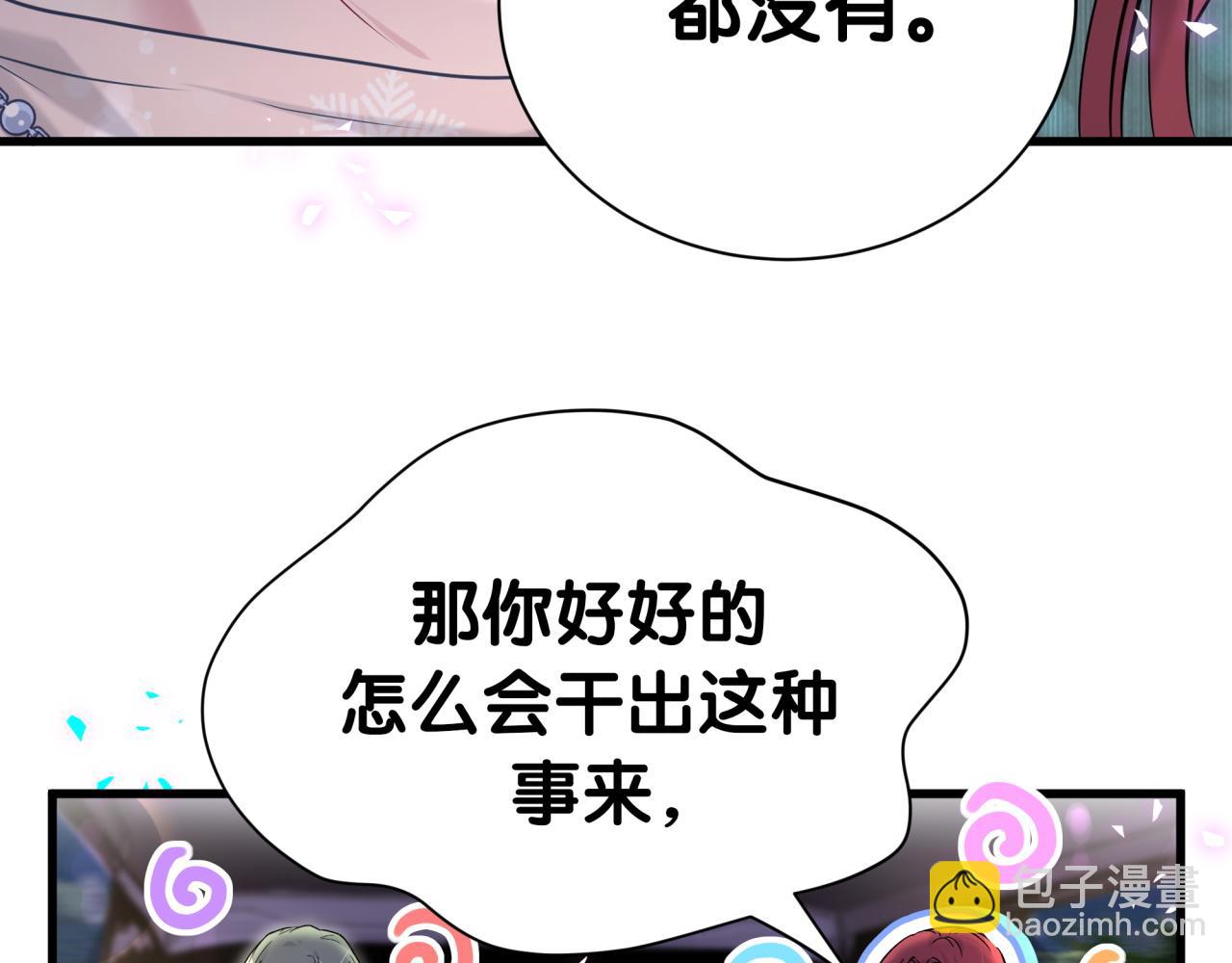 第292话 你一定是被鬼遮眼了14