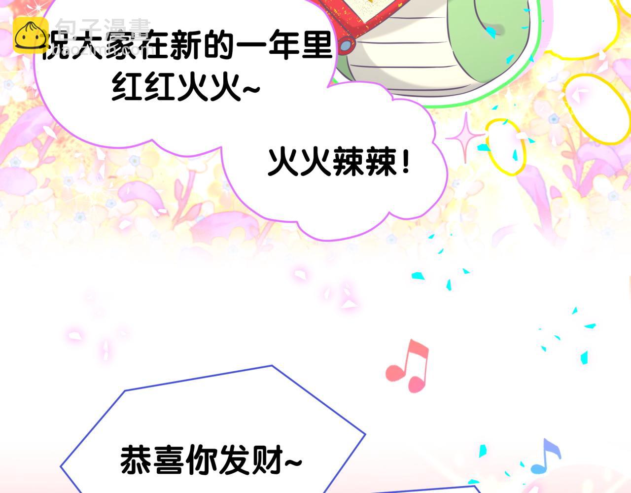 番外 蛇年大吉！10