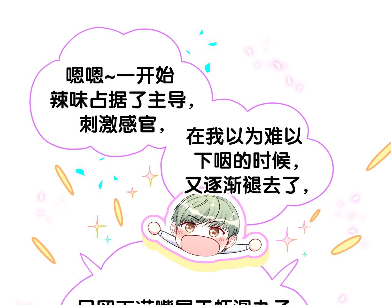 第323话 冰一下舌头39