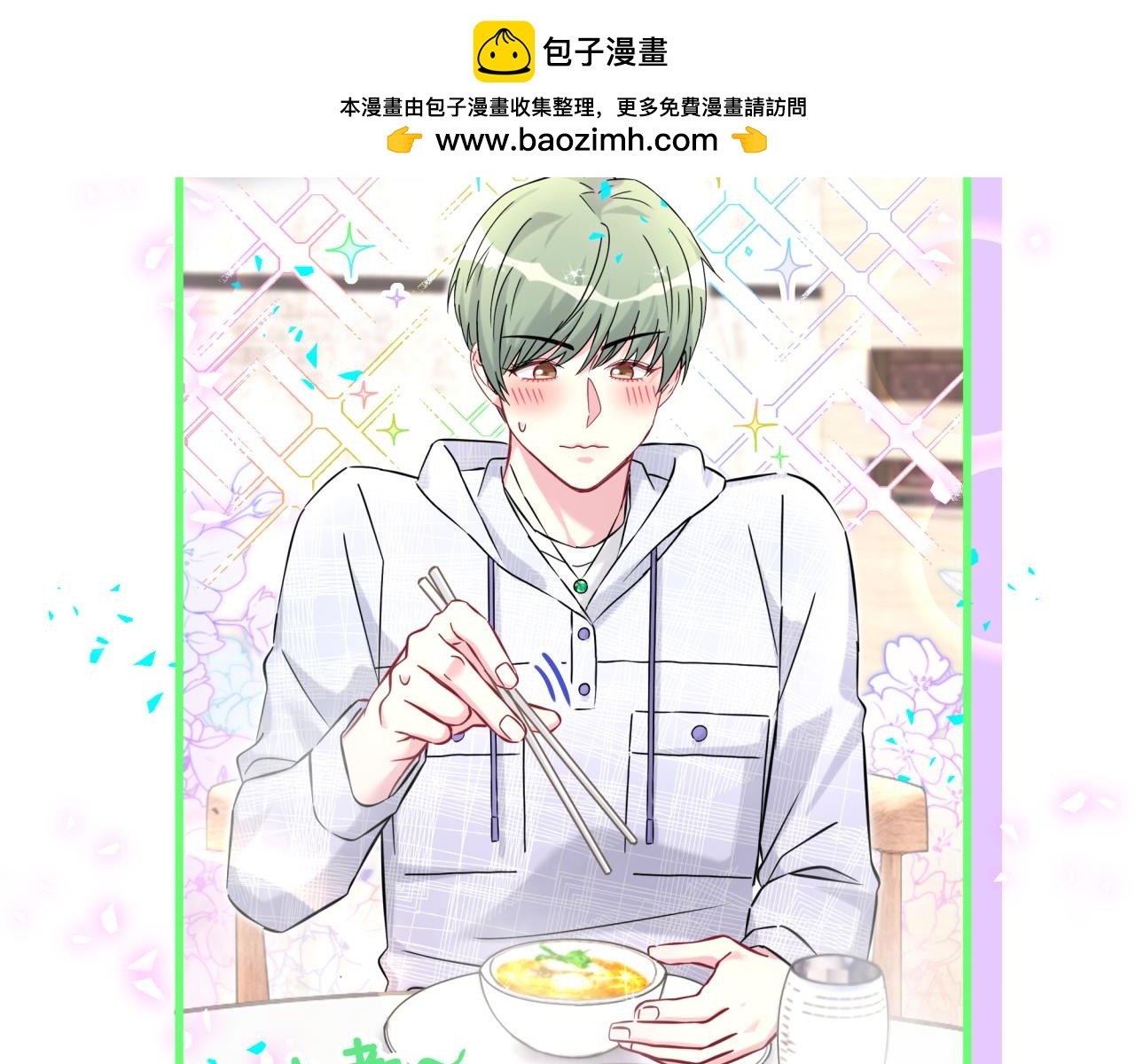 第323话 冰一下舌头8