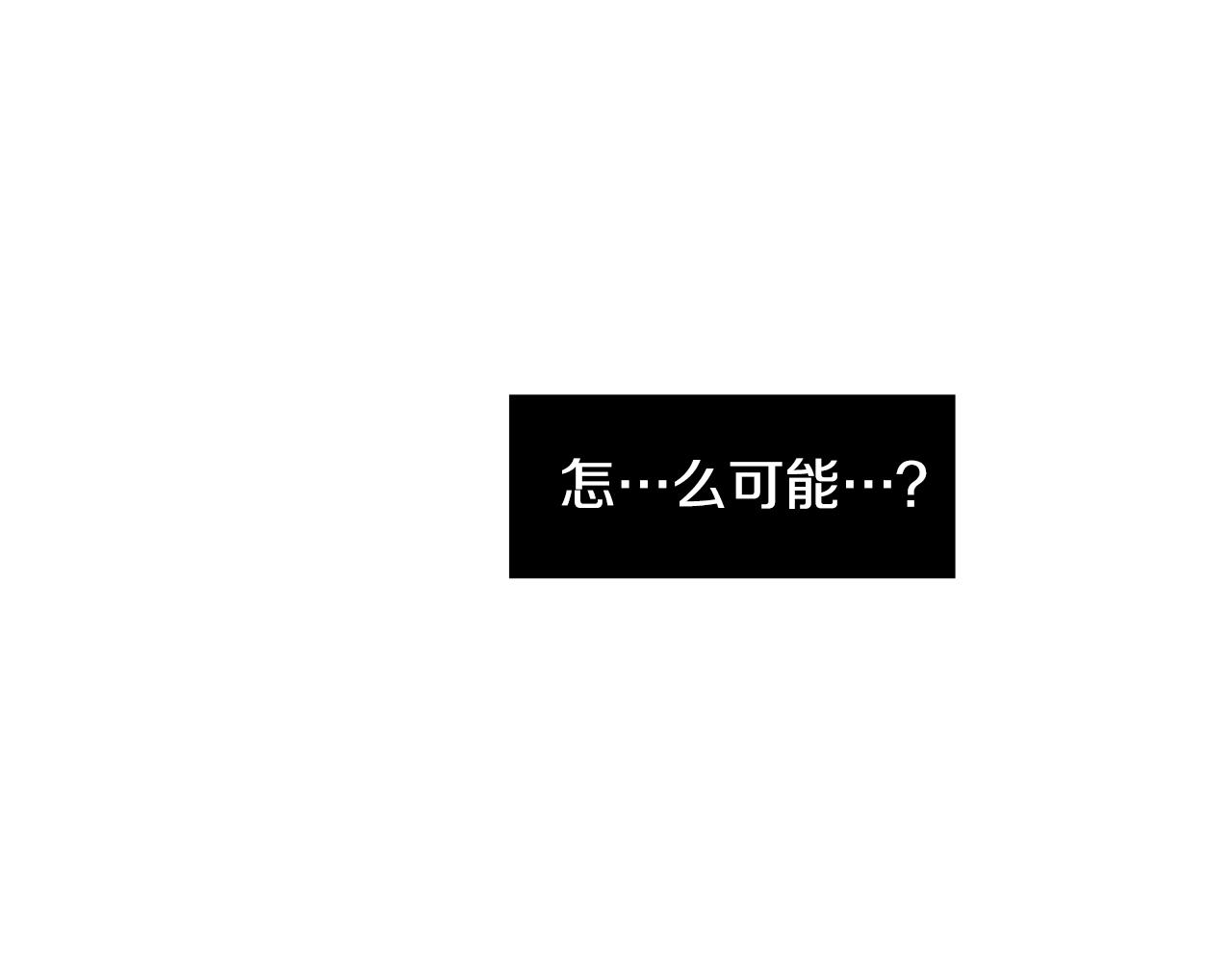 第65话 身份被发现了？66