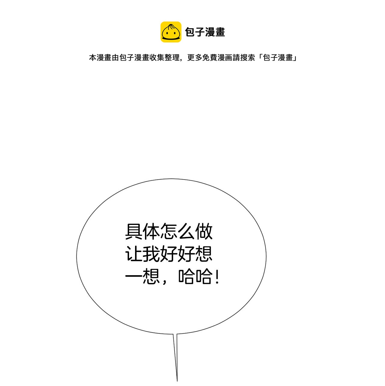 第65话 身份被发现了？76
