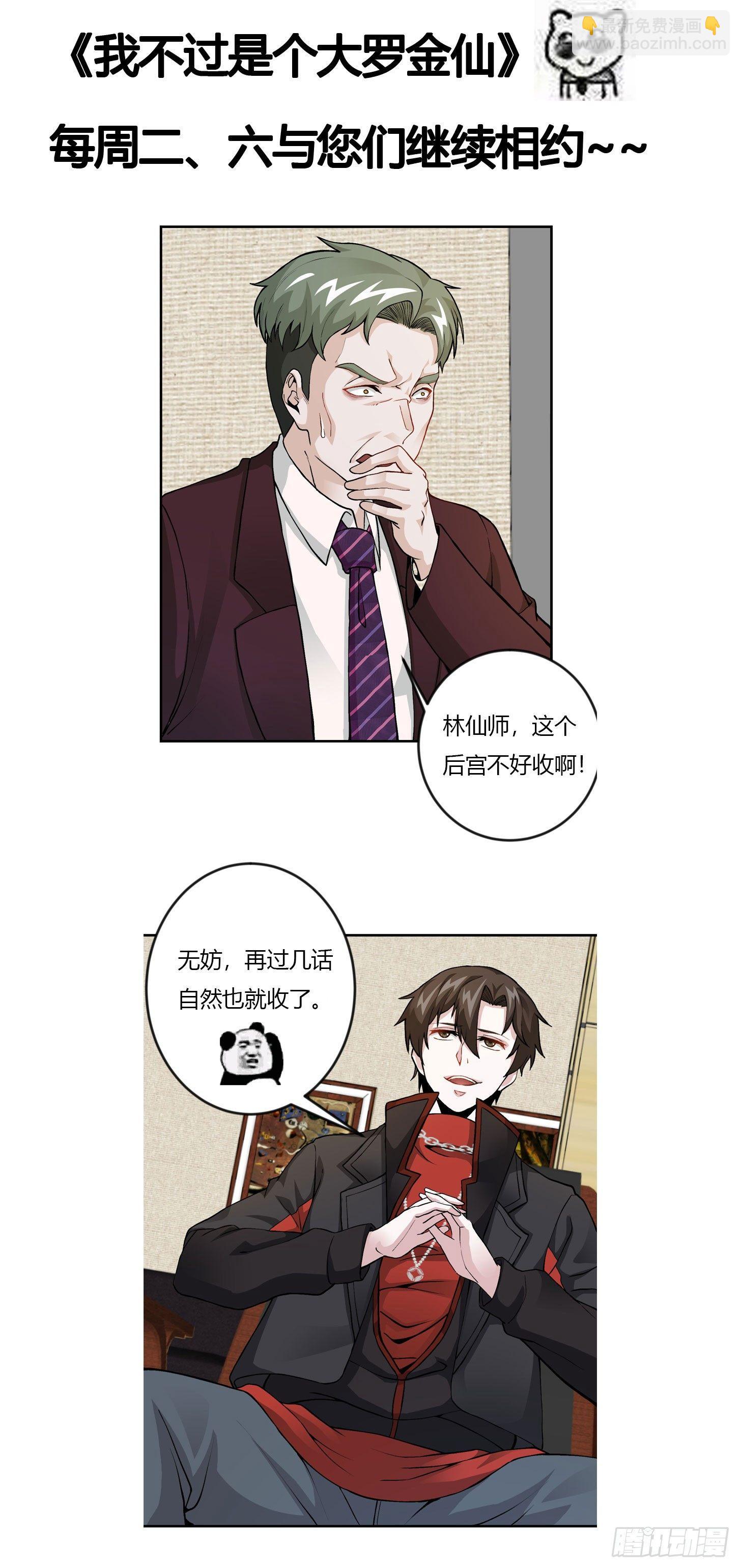 第3话 没人能黑我媳妇儿的钱34