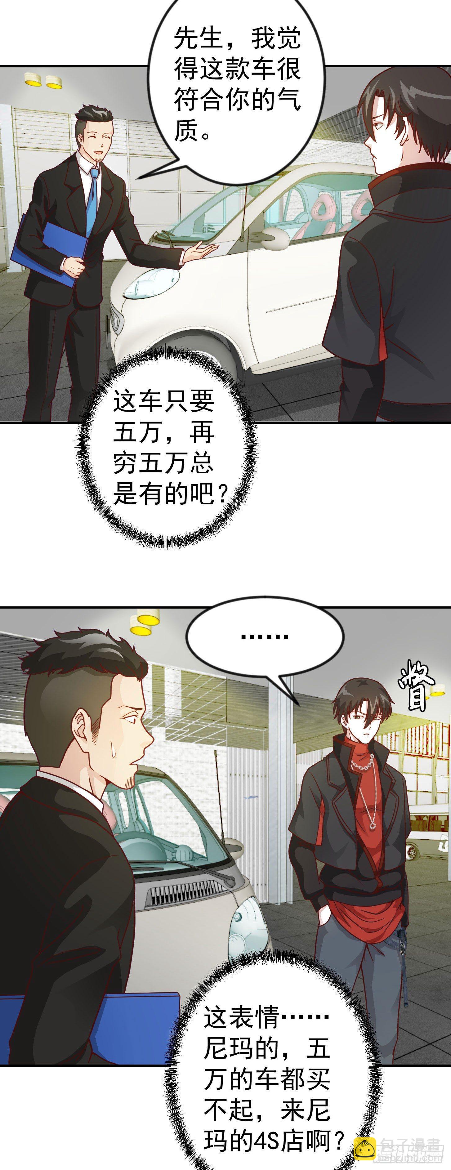 第17话 这适合我的气质？15
