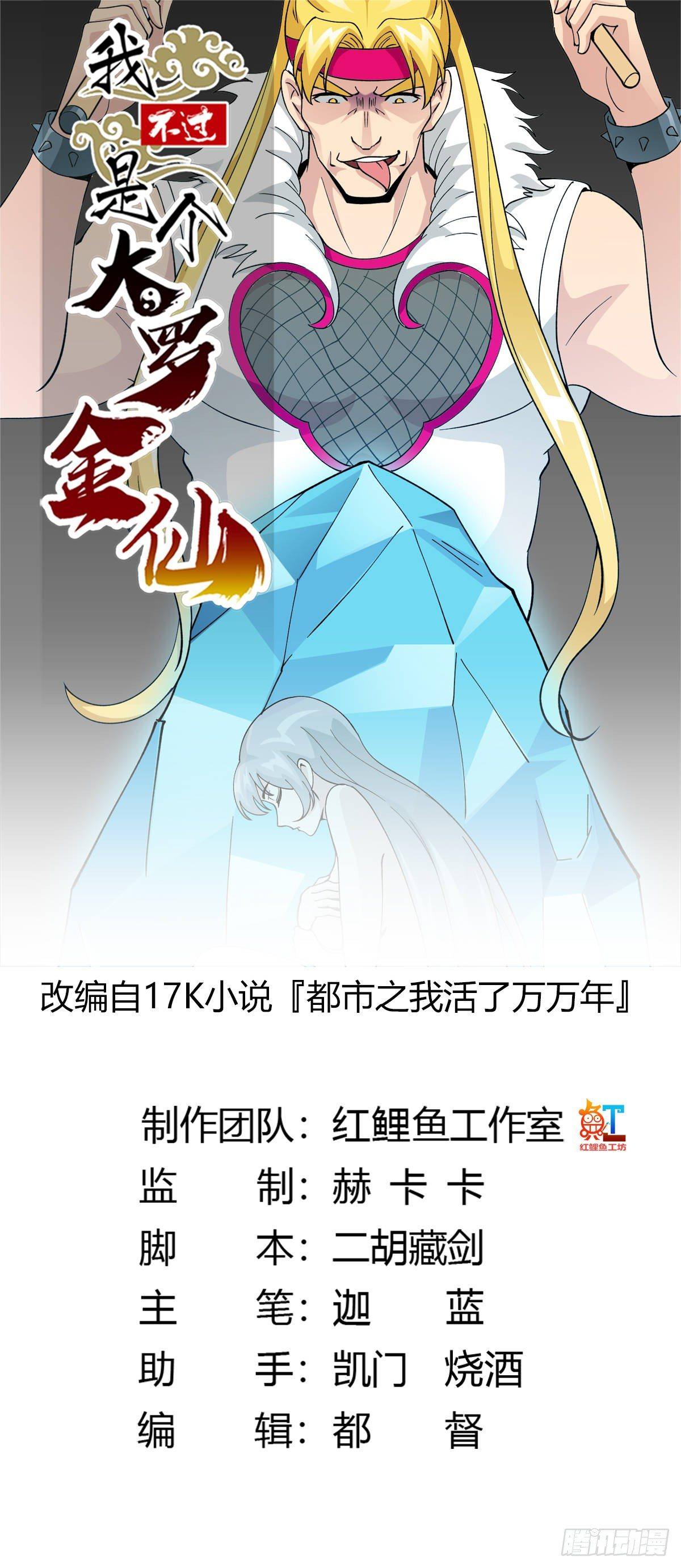 第29话 我要打电话摇人儿了！0