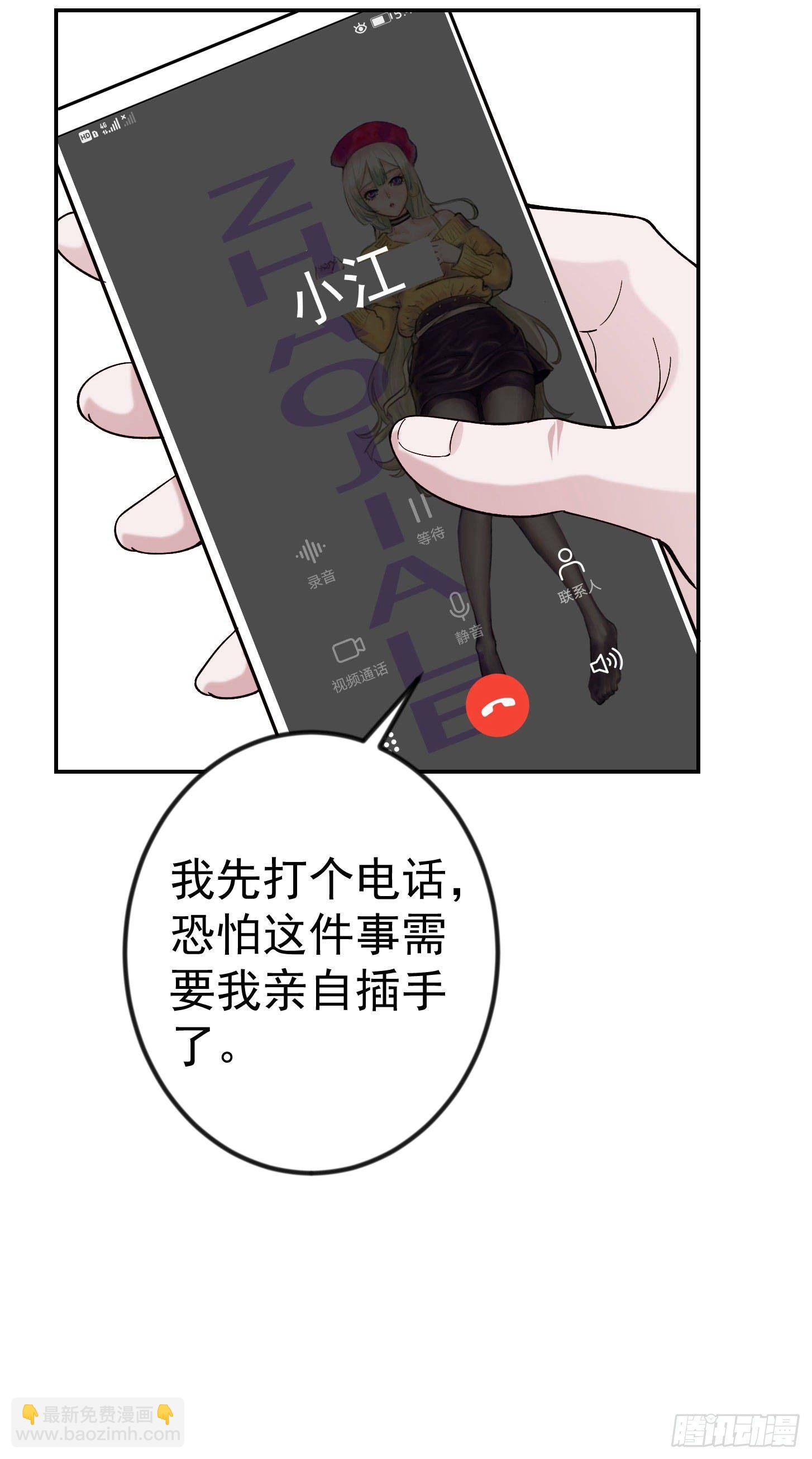 第29话 我要打电话摇人儿了！21