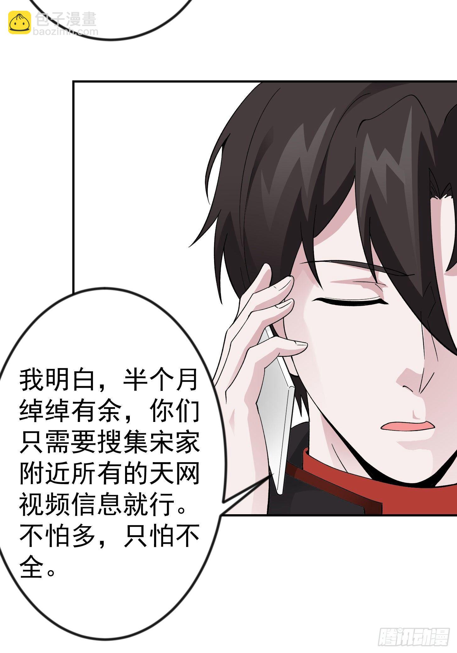 第29话 我要打电话摇人儿了！29