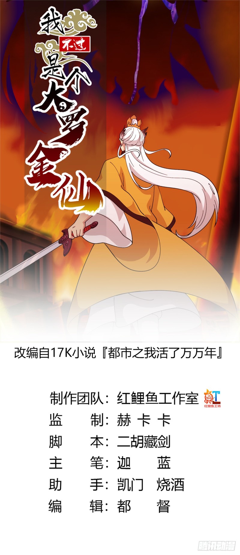 第49话 来自天宫的老友0
