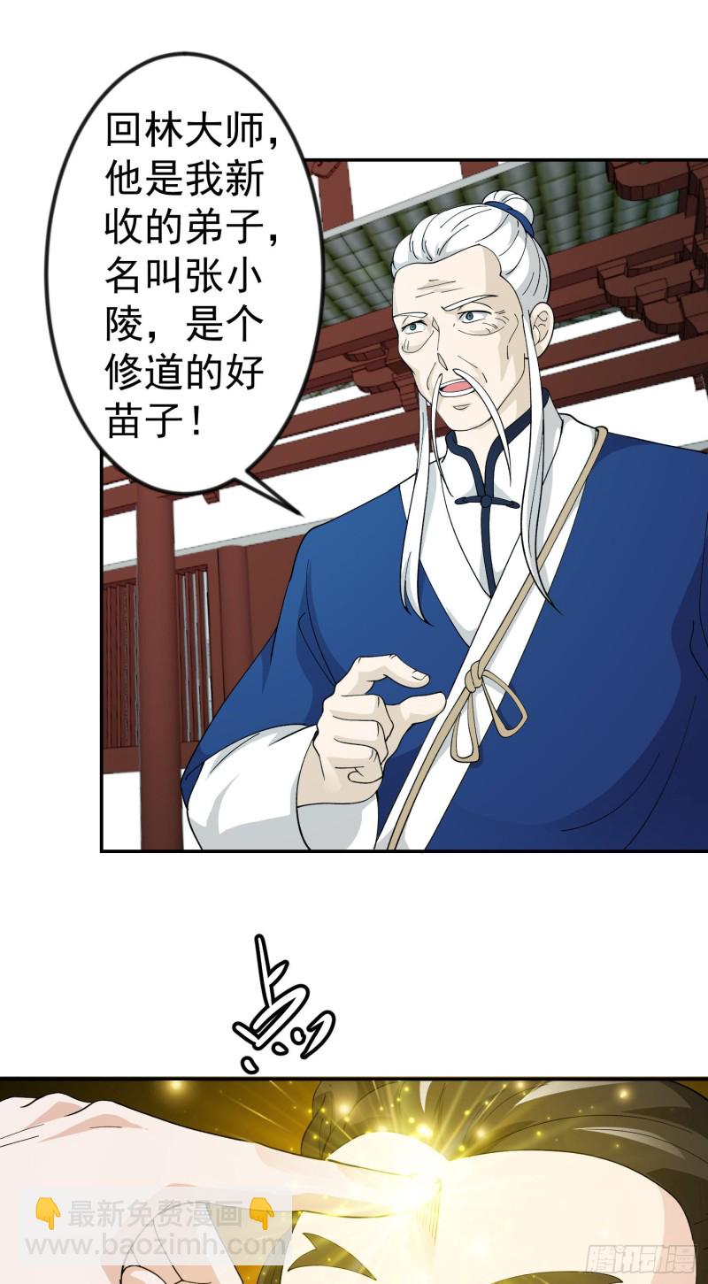 第49话 来自天宫的老友17