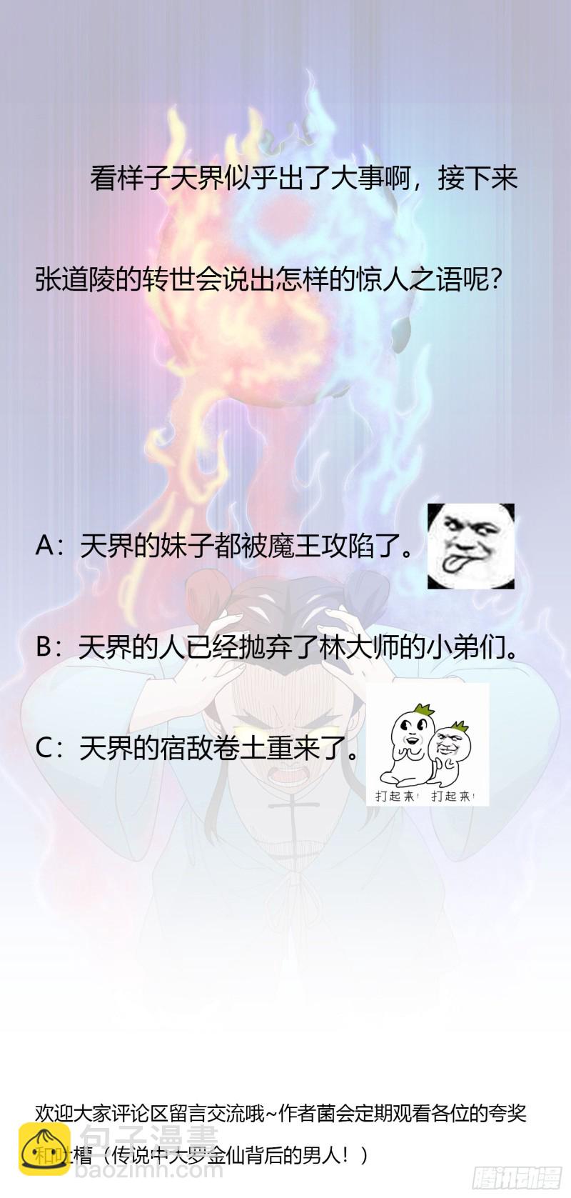 第49话 来自天宫的老友30