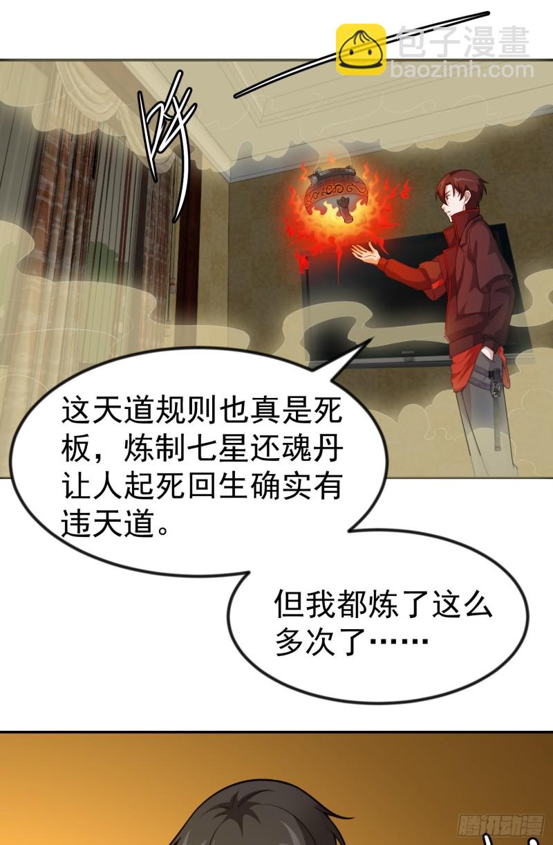 第51话 物理渡天劫！19