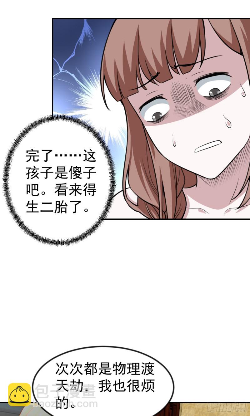 第51话 物理渡天劫！23