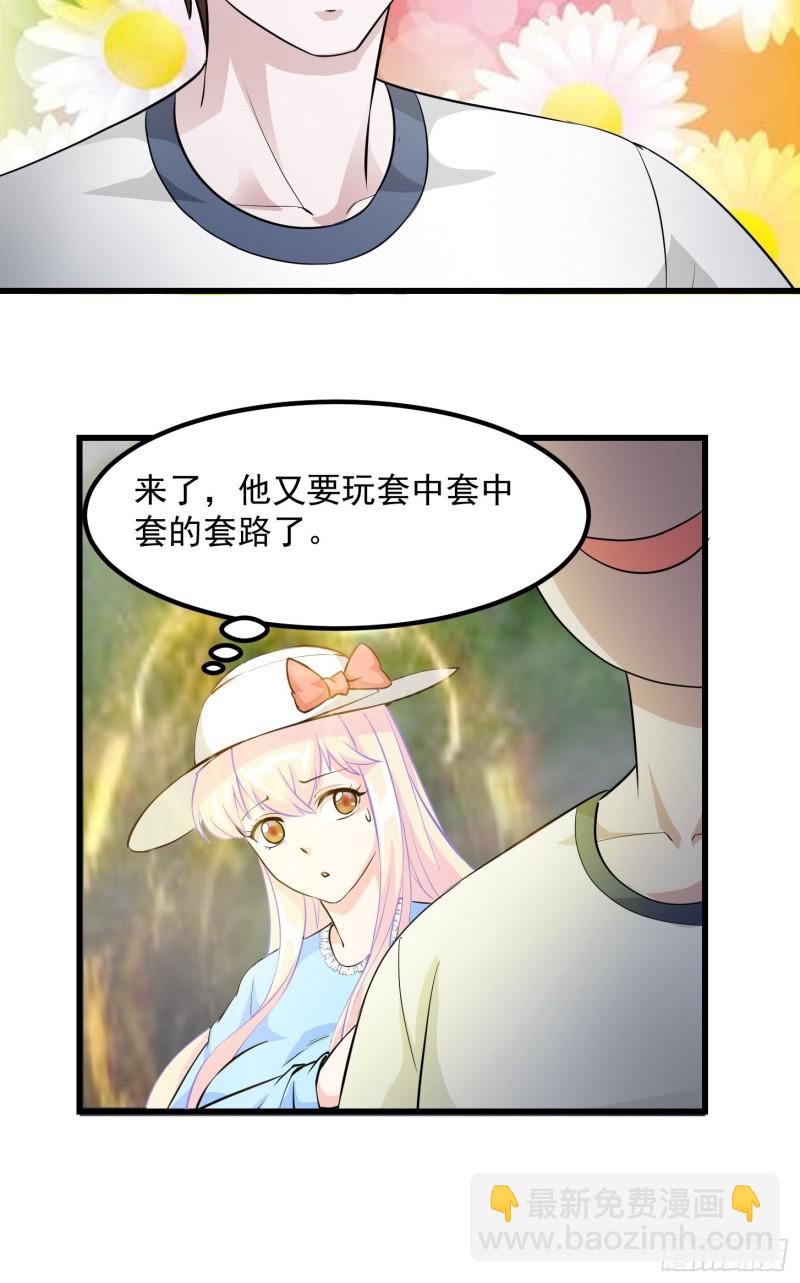 第72话 论玩套路哪家强？35