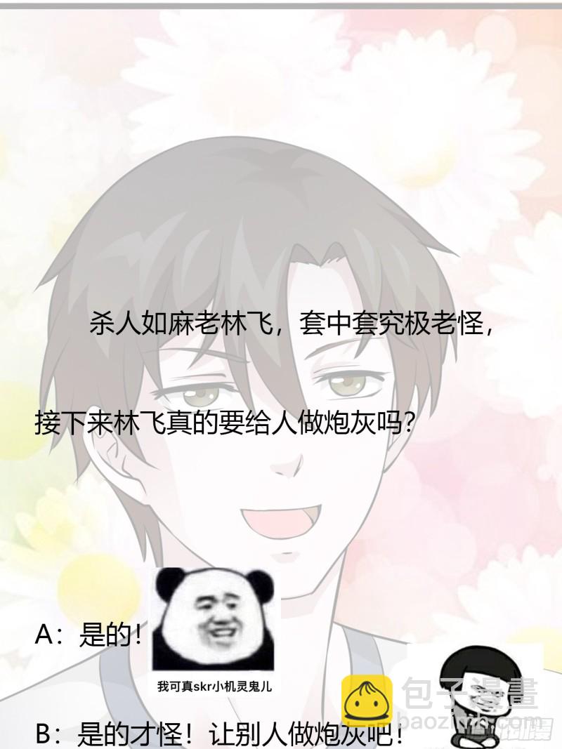 第72话 论玩套路哪家强？36