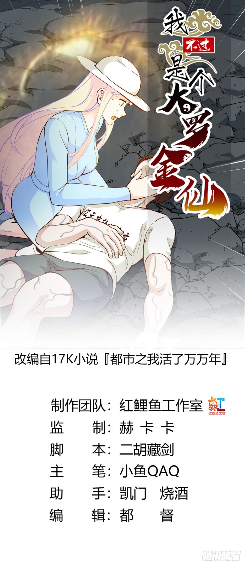 第74话 林飞当场暴毙？0