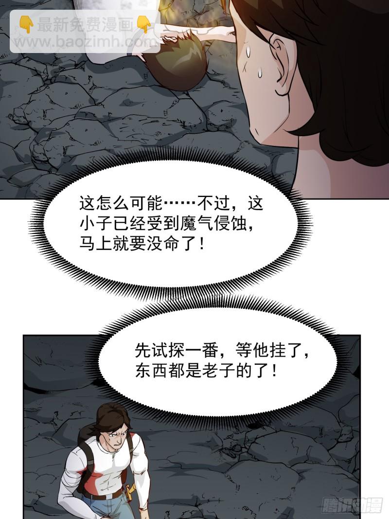第74话 林飞当场暴毙？16