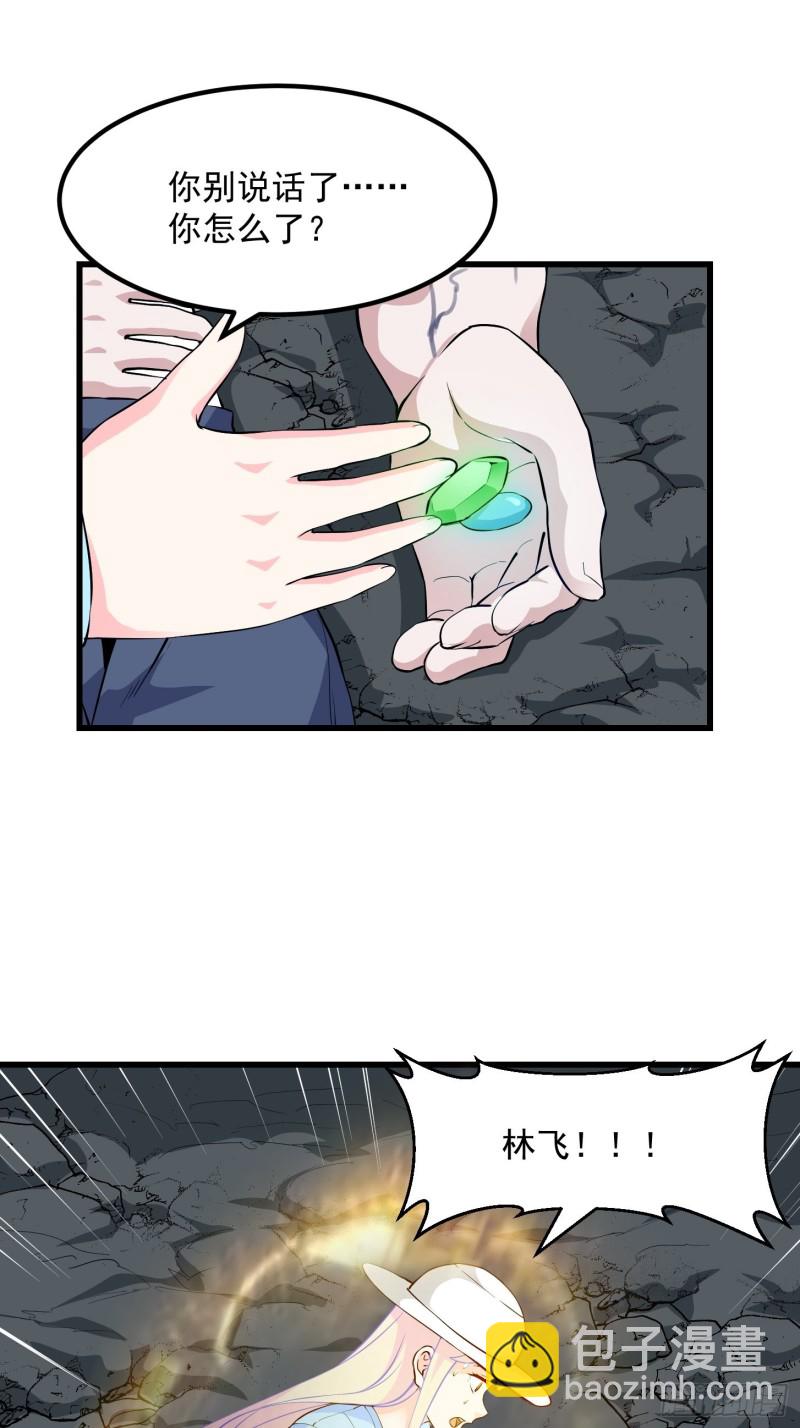 第74话 林飞当场暴毙？21