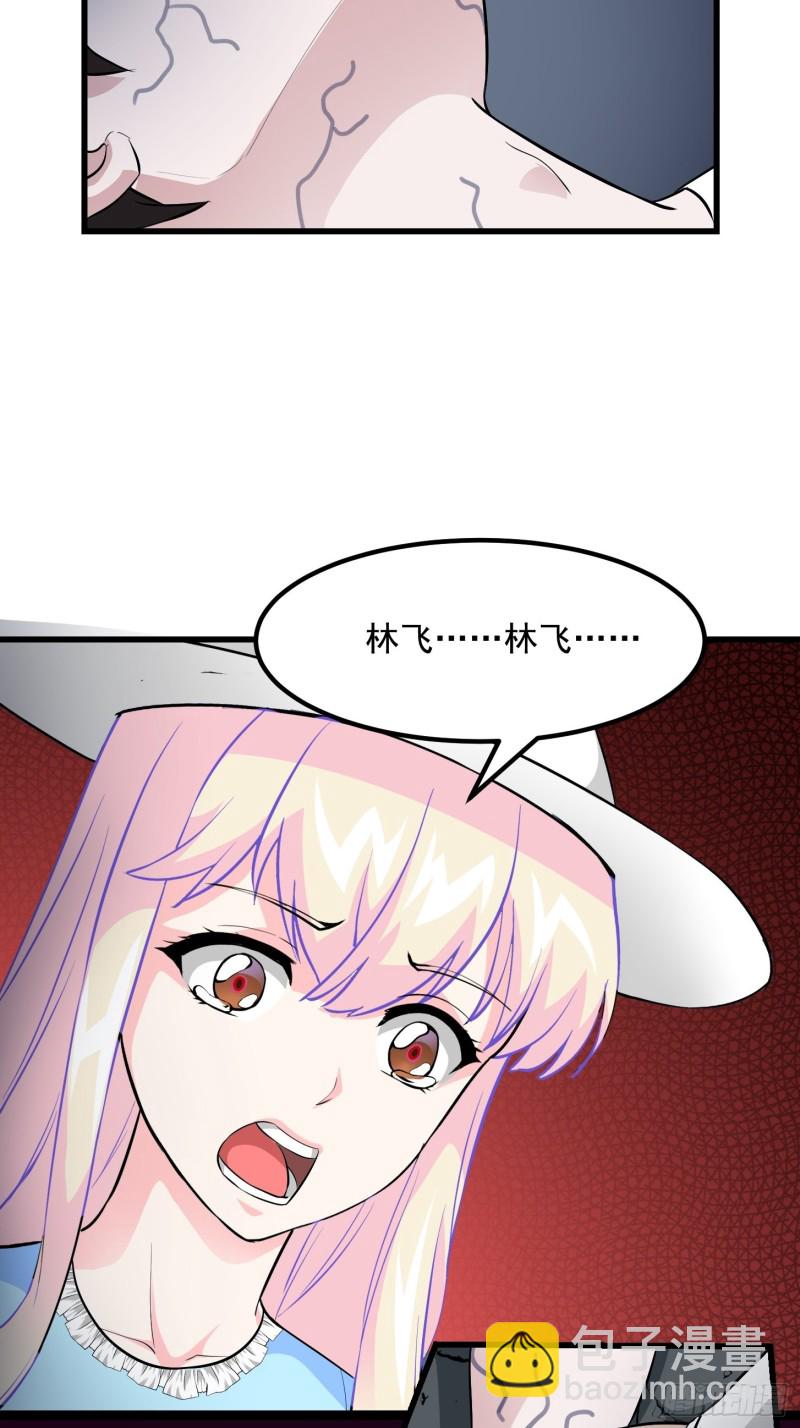 第74话 林飞当场暴毙？23