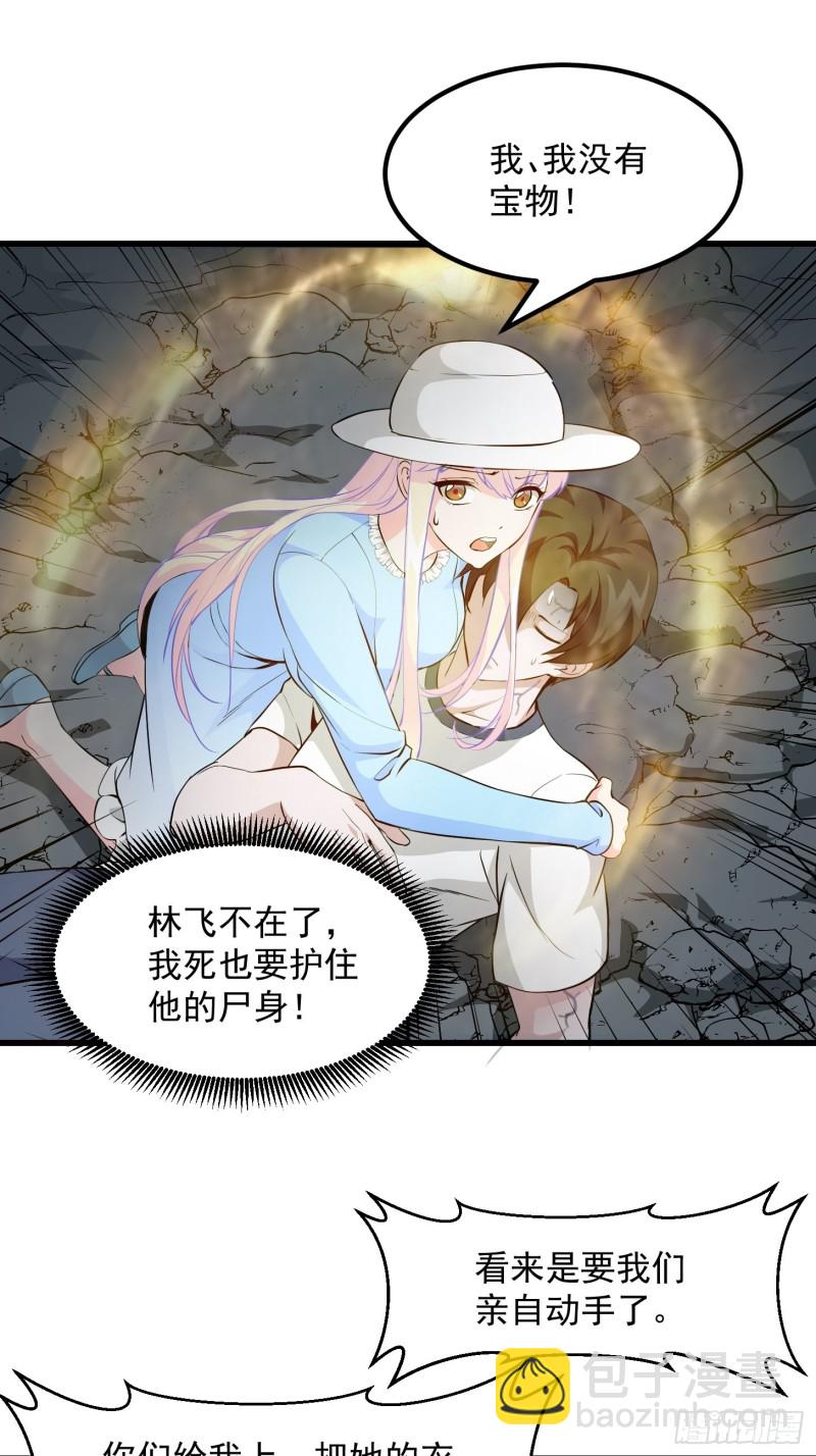 第74话 林飞当场暴毙？27