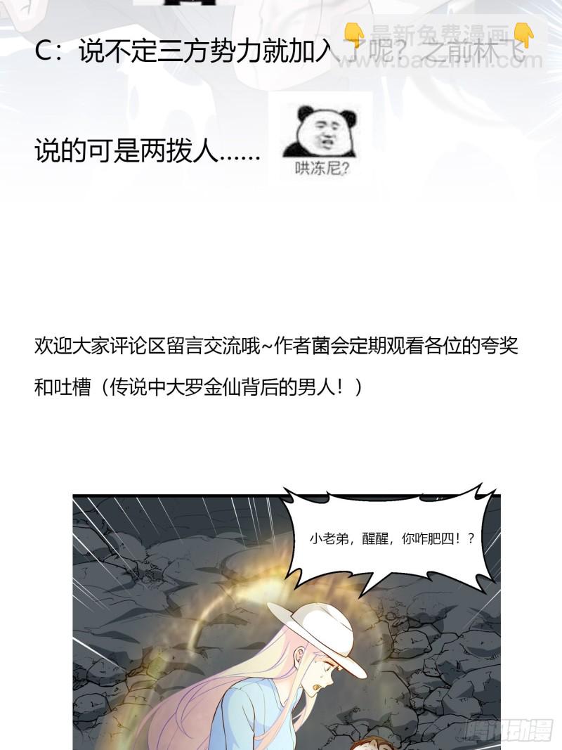 第74话 林飞当场暴毙？33