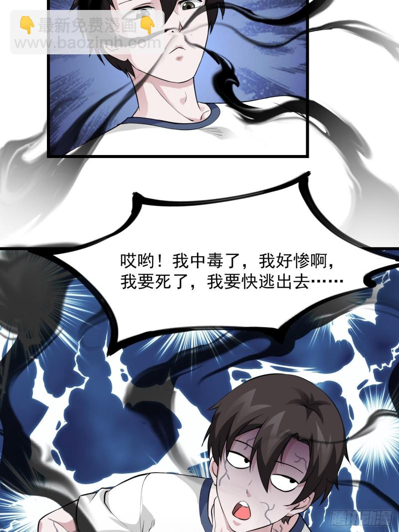 第74话 林飞当场暴毙？9