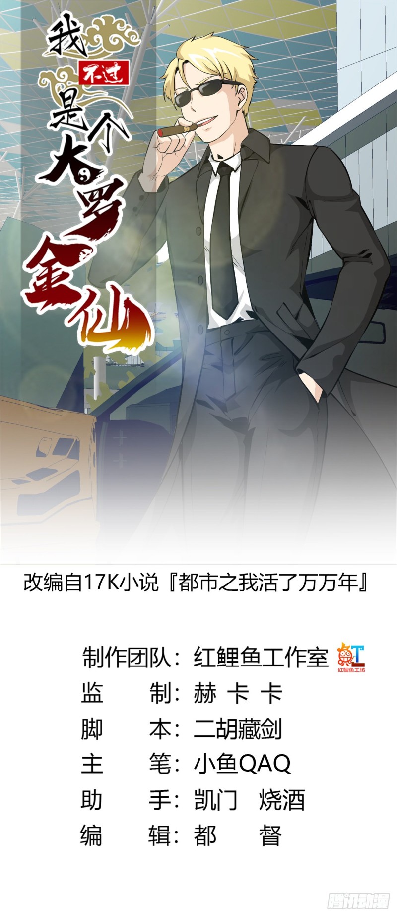 第76话 你看，我才不会乱杀人0