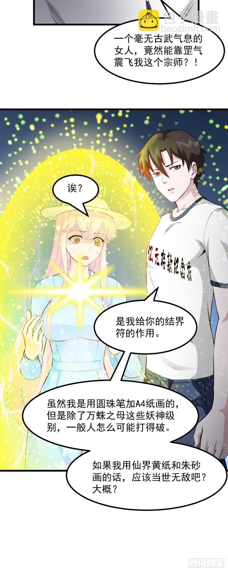 第76话 你看，我才不会乱杀人11