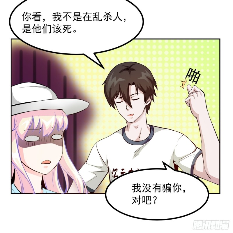 第76话 你看，我才不会乱杀人22