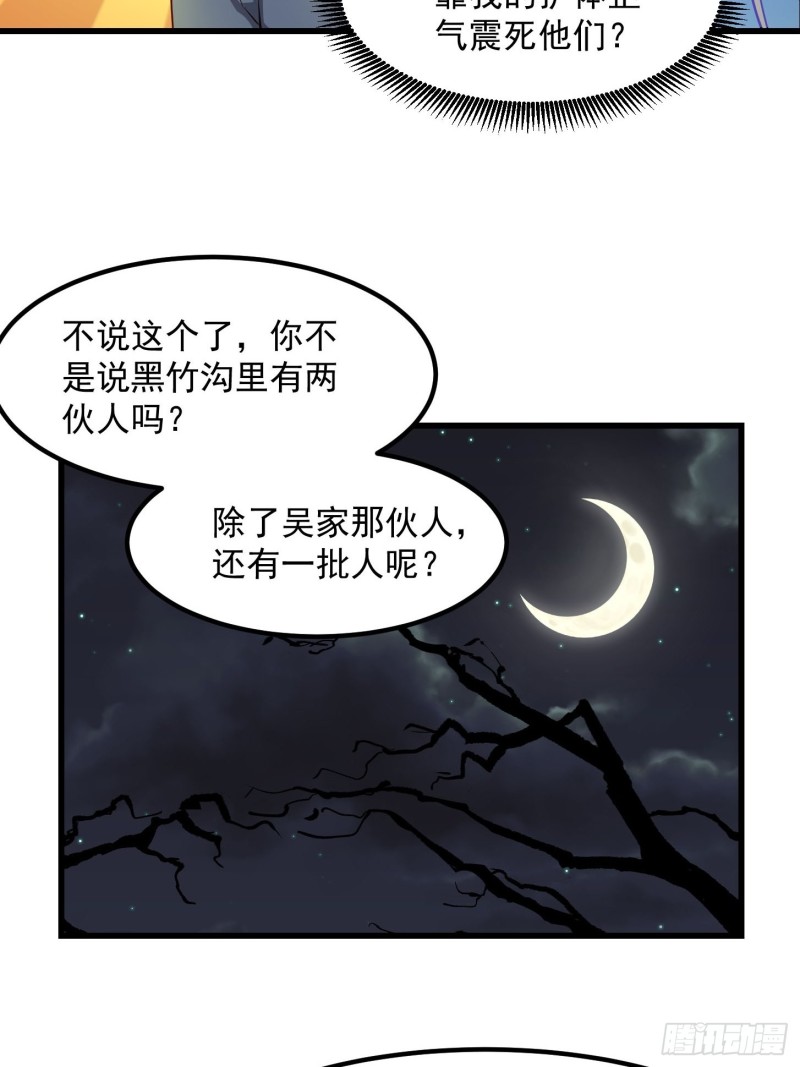 第79话 黑网吧里的阴谋！17
